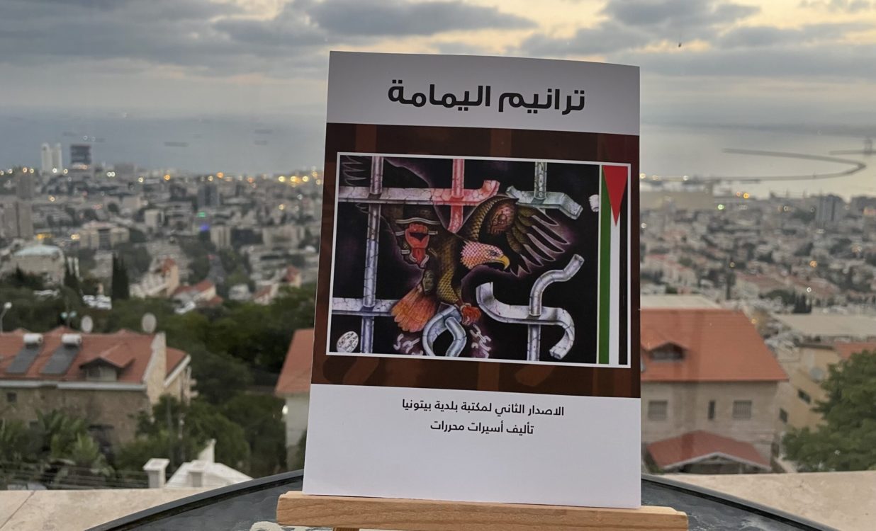 "ترانيم اليمامة".. كتاب يضم مذكرات 10 أسيرات فلسطينيات