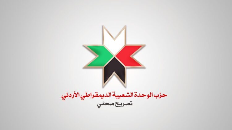 حزب الوحدة الشعبية الديمقراطي الأردني