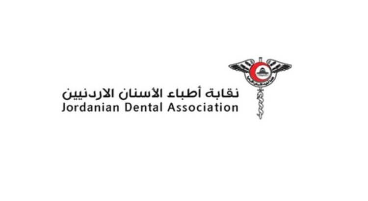 نقابة أطباء الاسنان الأردنية