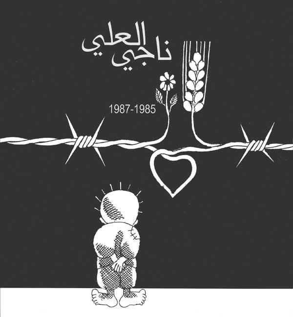 حنظلة أيقونة فلسطينية وهي أشهر الشخصيات التي رسمها ناجي العلي